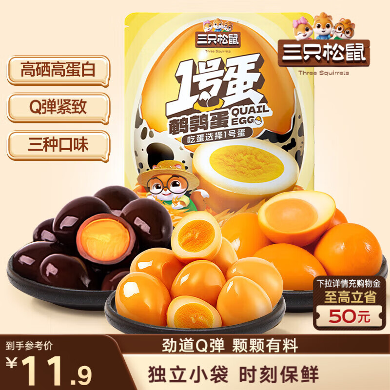 三只松鼠多味鹌鹑蛋225g 盐焗卤蛋虎皮蛋休闲零食混合口味独立小包约30粒