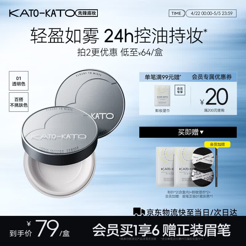 KATO-KATO散粉多云转雾控油持妆定妆蜜粉细腻柔焦雾面透明色8g生日礼物女