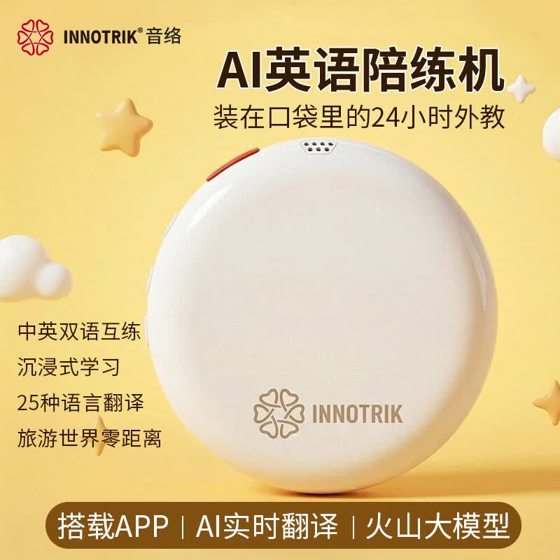 音络(INNOTRIK)I-16 AI英语口语陪练 一对一沉浸式英语口语练习 多种场景对练听读神器 白色小猫 音络(INNOTRIK)I-16 AI英语口语陪练 一对一沉浸式英语口语练习 多种场景对练听读神器 白色小猫