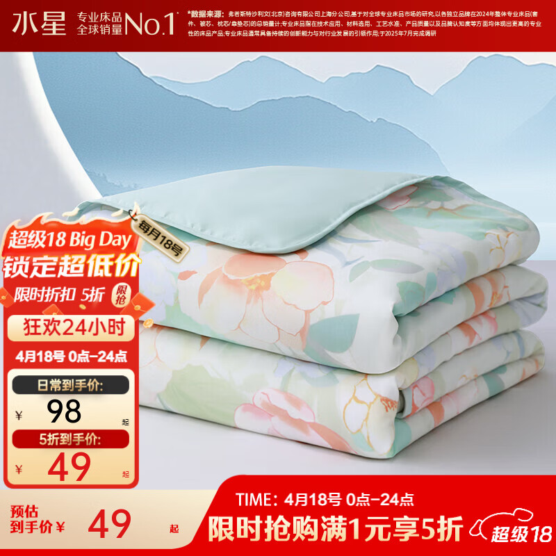 水星家纺出品百丽丝 A类可水洗夏凉被茶氨酸抗菌夏被空调被夏季被芯 漫雅花朝茶茶硅藻土夏被 150cm*200cm