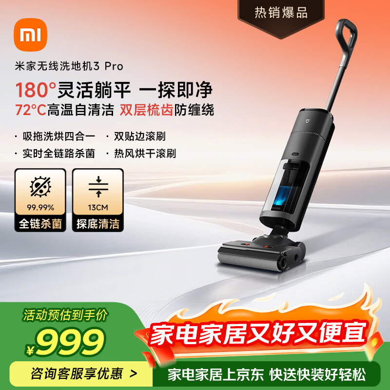 米家 【热销爆款】小米无线洗地机3Pro 扫地吸拖一体 180°躺平全链杀菌 高温洗烘自清洁 毛发防缠绕 