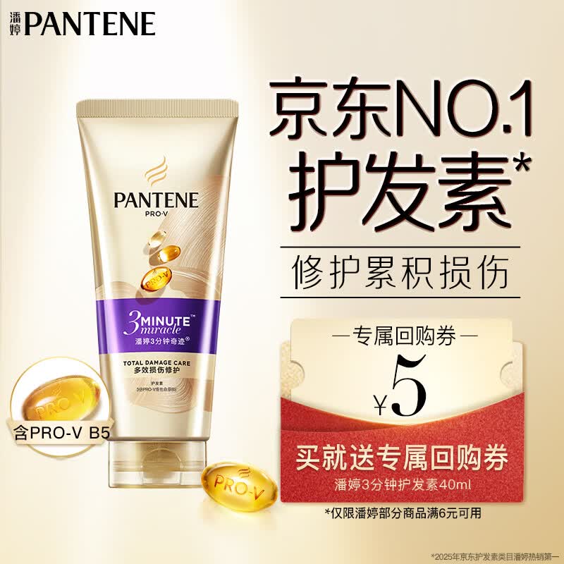 潘婷3分钟奇迹护发素修护氨基酸多效损伤修护40ml