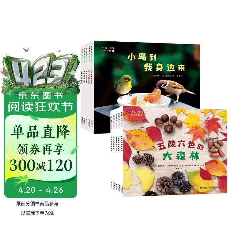 好好科学系列第二辑（套装共10册）科学好好玩 科学好好看 
