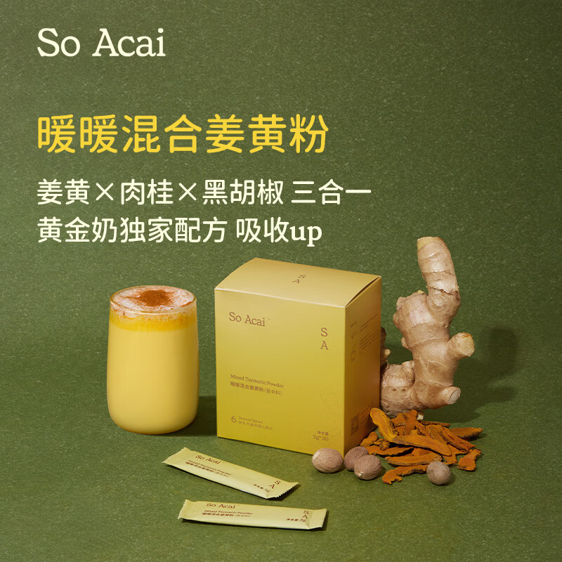 SO ACAI天然食用暖暖混合姜黄粉60g营养早餐即食冲饮剂烘培粉调料