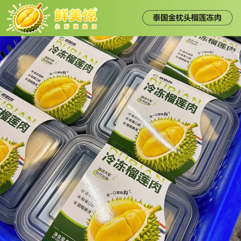 泰国进口金枕榴莲新鲜果肉净重1120g冷链配送 A级金枕榴莲冻肉1120克