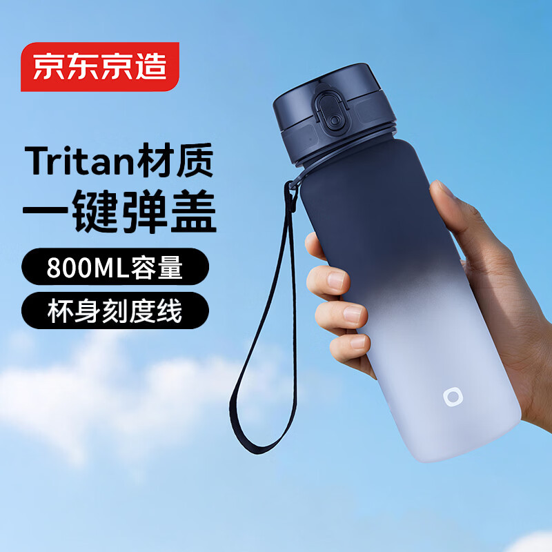 京东京造运动水杯 tritan水杯运动水壶大容量外出方便携带 黑白渐变800mL