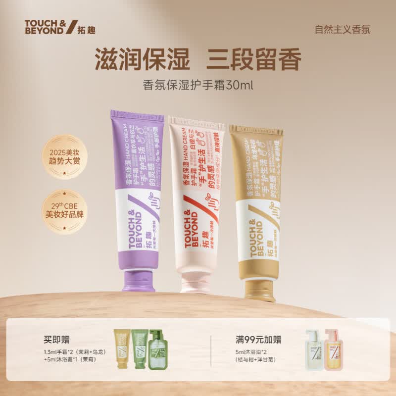 拓趣香氛护手霜春夏天保湿女手部护理滋润肤持久留香防干燥开裂便携 【热销混搭】苦橙+白檀+薰衣草