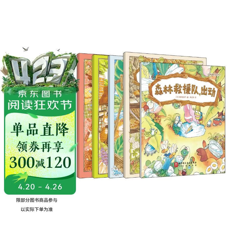 森林面包店全5册 大排长龙作者福泽由美子森林救援队出动森林里的意外伤害星星湖野餐日3-6岁儿童亲子温暖绘本 