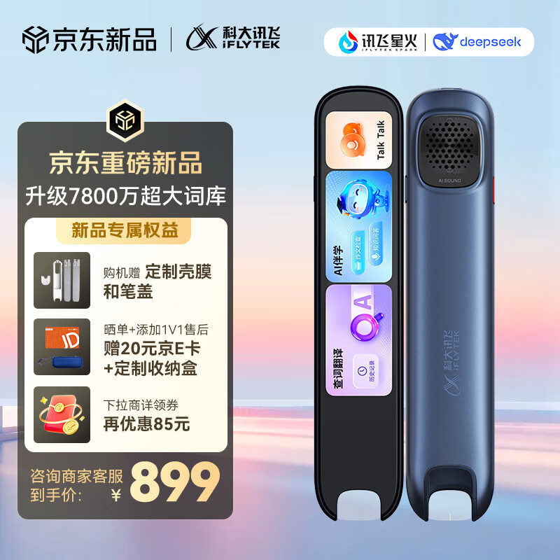 科大讯飞AI词典笔X9 Pro【重磅新品】英语学习神器点读单词翻译笔 小学初中高中同步全科便携式学习机 