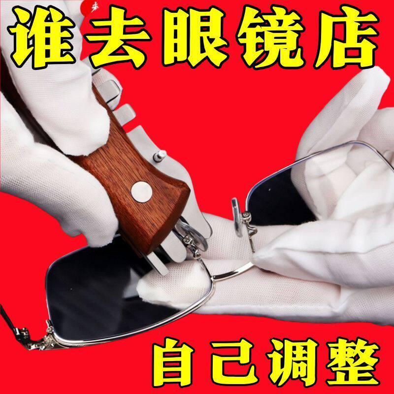 眼镜店专用修眼镜工具钳子调整镜腿鼻托叶镜框钳鼻托桩头钳不锈钢 眼镜调整器:【1个】轻松调节