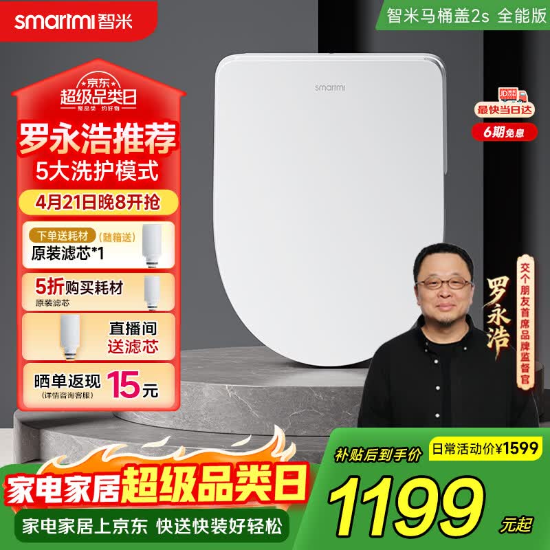 智米智能马桶盖加热坐便器盖清洗洁身器抗菌暖风烘干2S全能