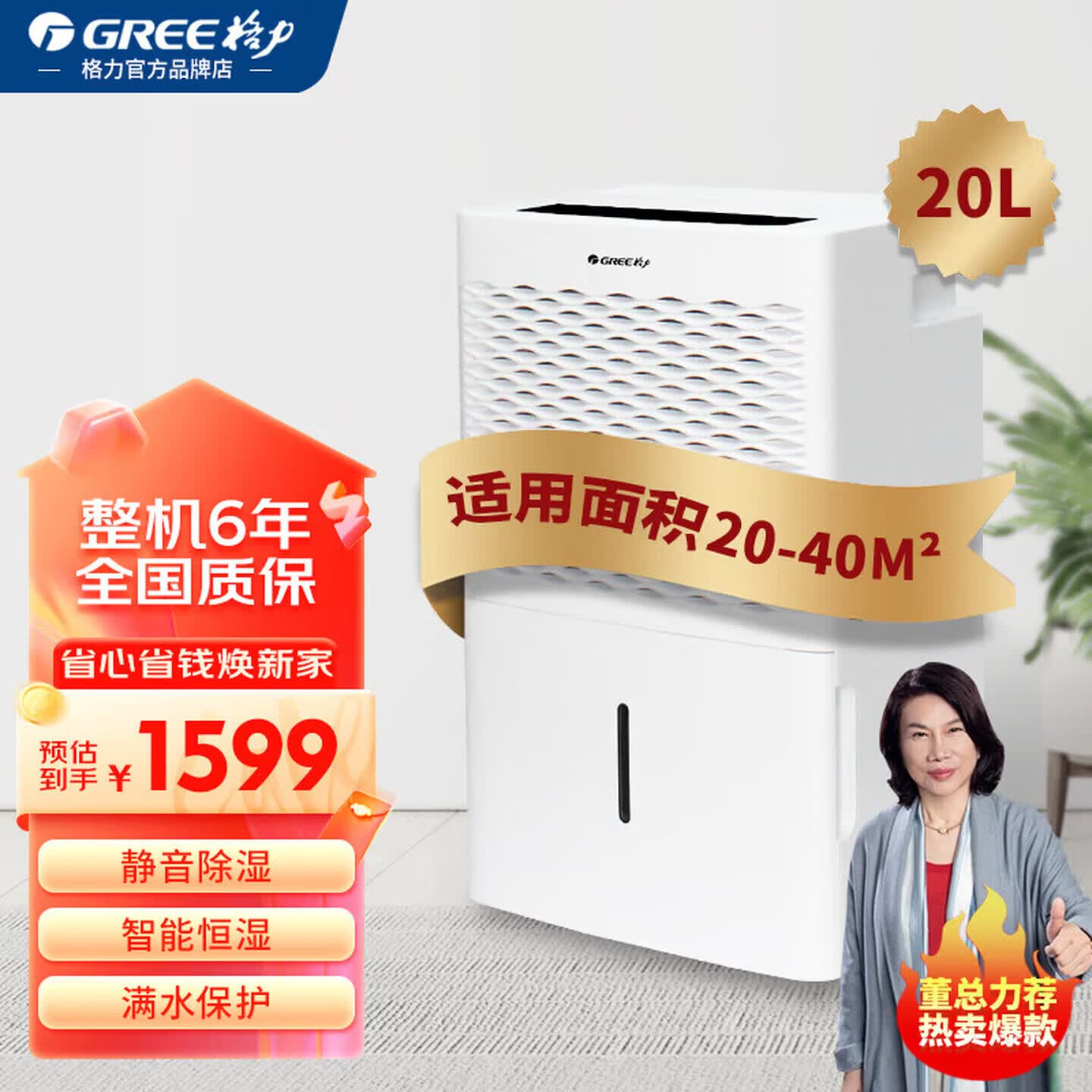 格力（GREE）除湿机抽湿器家用办公防潮地下室工业吸潮机客厅卧室智能辅助干衣 20L/天 20-40㎡ DH20EM