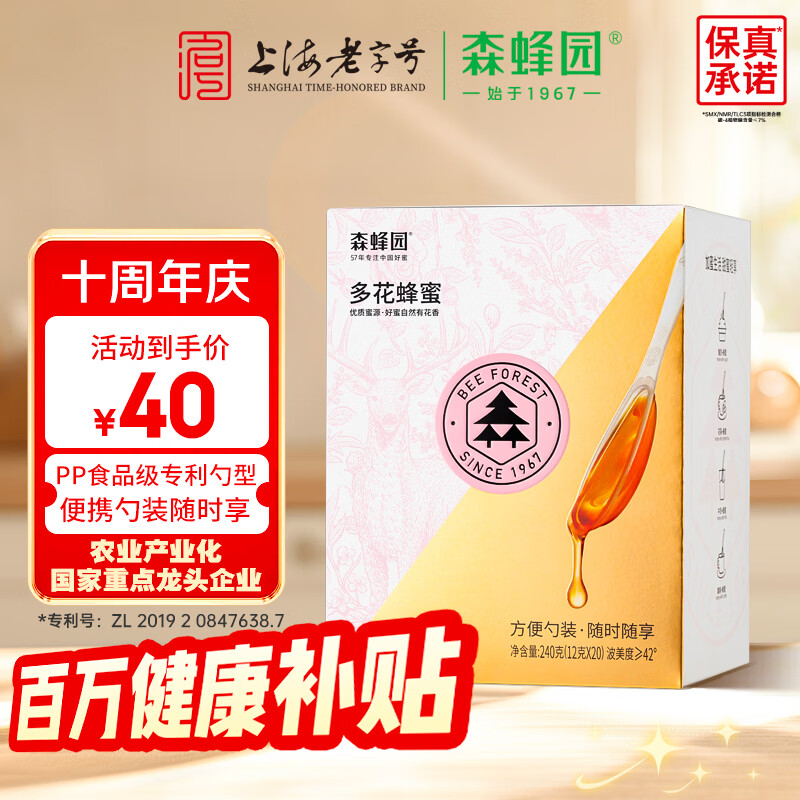 森蜂园多花勺蜜12g*20支蜂蜜勺装冲饮早餐牛奶麦片伴侣送礼送长辈礼物