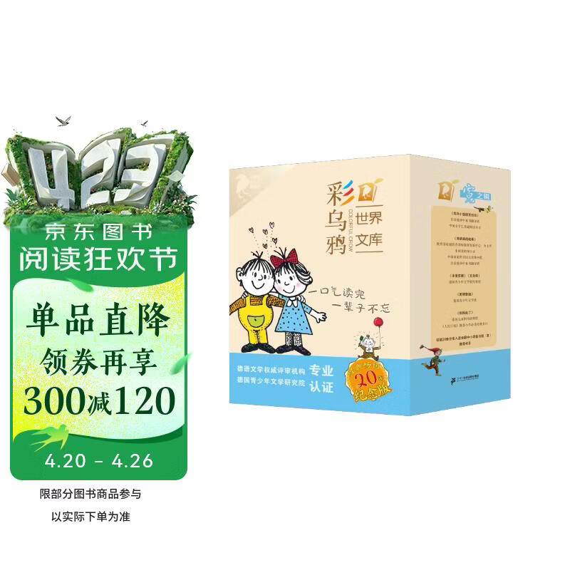 彩乌鸦世界文库·霓之辑（10册） 