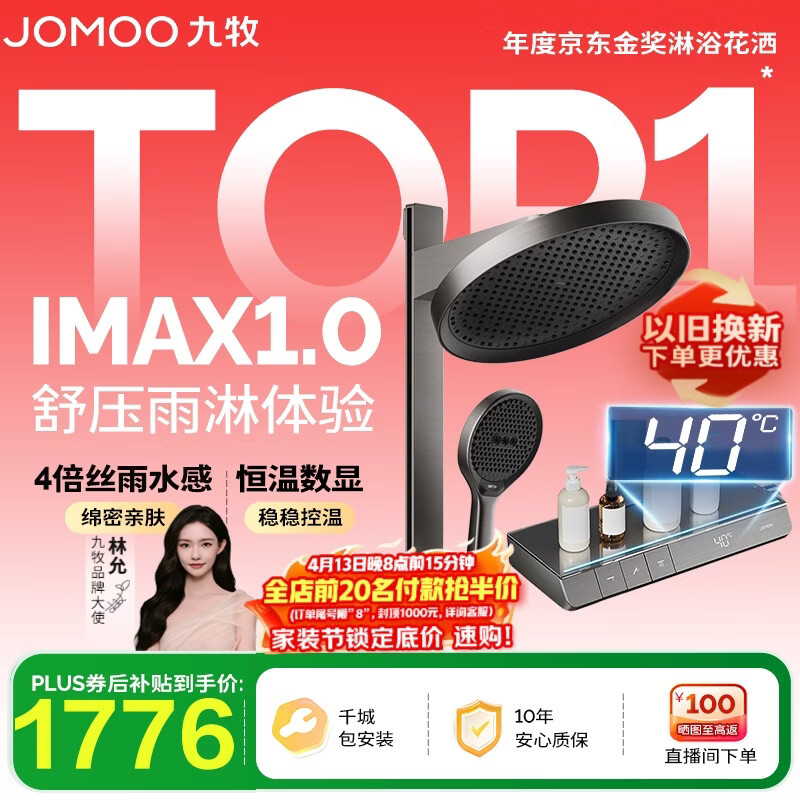 九牧（JOMOO）智能琴键恒温数显丝雨IMAX1.0雨淋旗舰版淋浴套装26195-768/HBS-1
