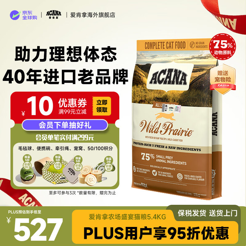 愛肯拿猫粮 【临期】农场盛宴鸡肉鱼全段猫粮5.4kg进口猫粮5.4Kg 农场盛宴猫粮5.4Kg效期26/9