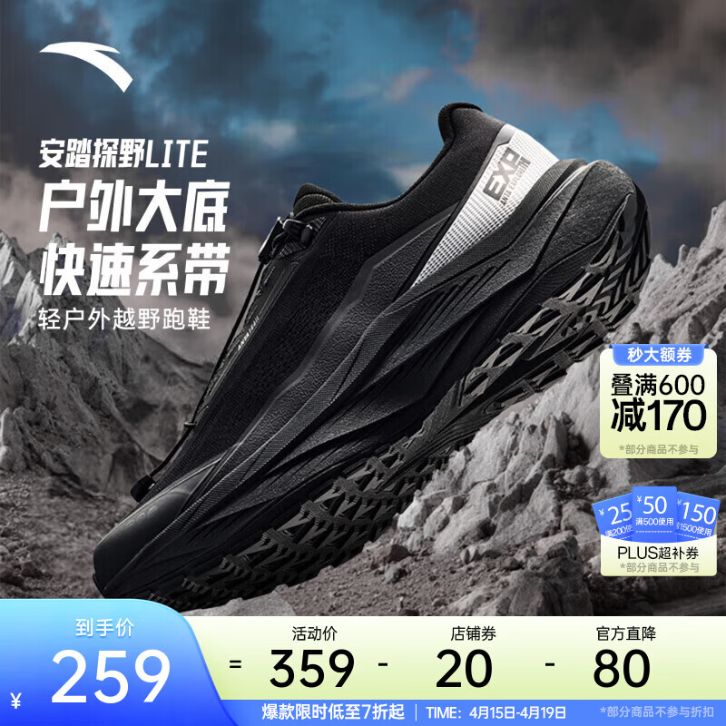 安踏探野LITE丨越野跑鞋男缓震耐磨户外跑步鞋防滑运动鞋男 基础黑-6 42 （男8.5）