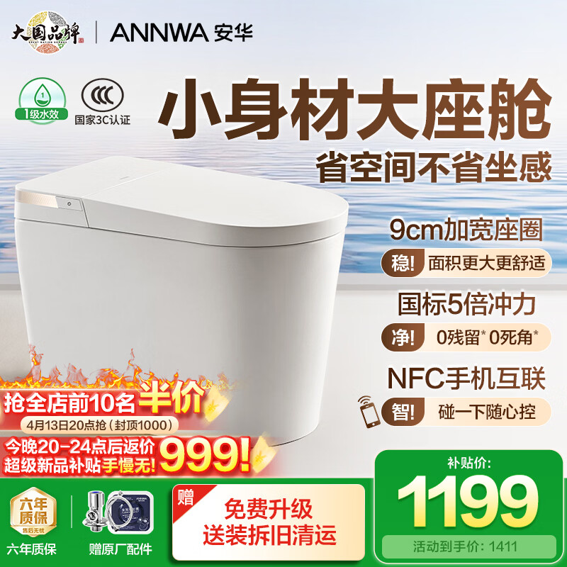 安华轻智能马桶家用带水箱无水压限制自动感应虹吸式落地坐便器座便器 A5s【26年新品小魔方】手机互联+脚感冲水+小身材 305坑距(适用290~380mm)