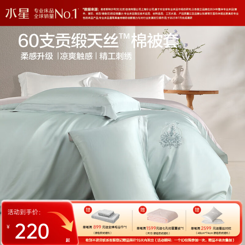 水星家纺南法·露镜天丝棉被套 南法·露镜天丝棉被套 210cm*150cm