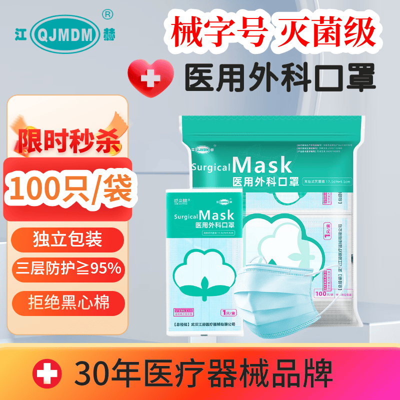 江赫医用外科口罩 械字号灭菌一次性独立装 三层防护含熔喷布舒适透气 【灭菌独立装】医用外科口罩 100只/1装