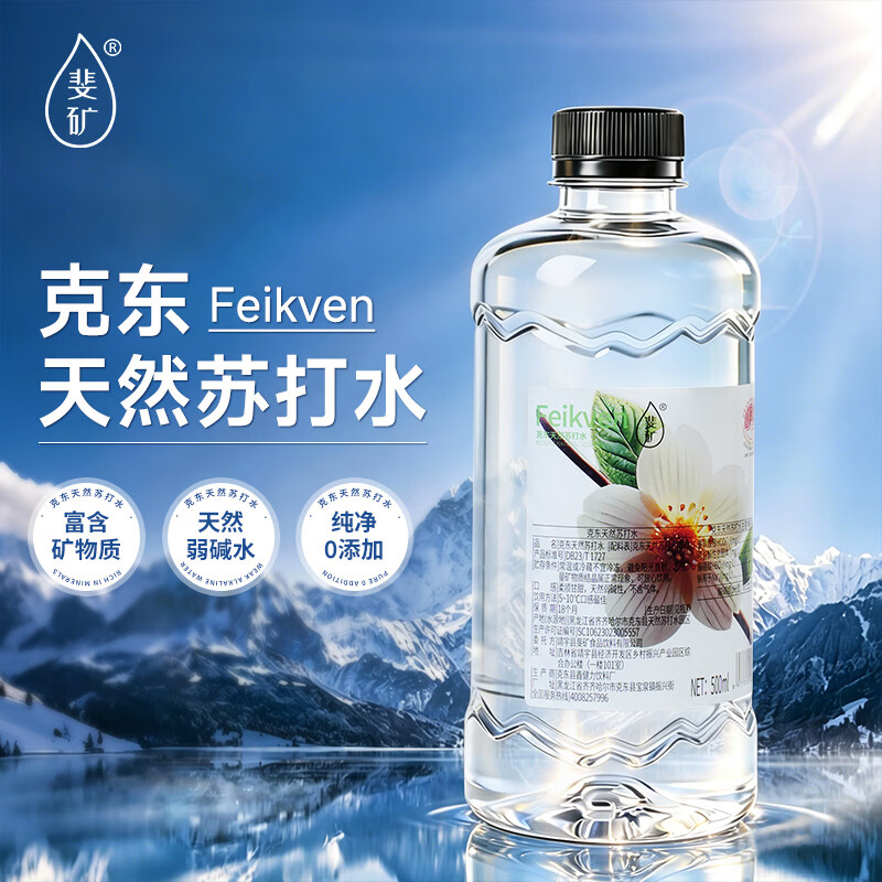 斐矿新品尝鲜克东天然苏打水500ml*12瓶/箱 整箱运动补水地标保护
