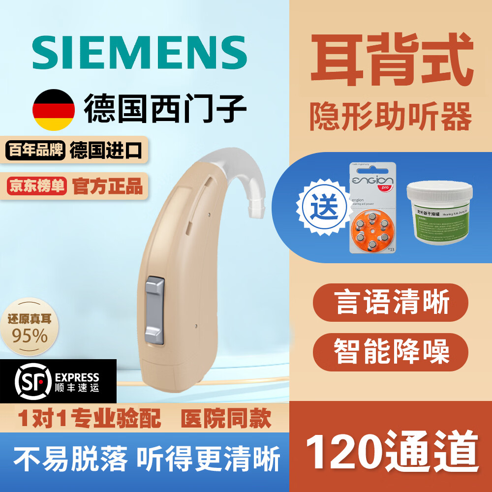 西门子(SIEMENS)德国原装进口老人助听器老年人专用极重度耳聋耳背助听器SPTHERR 【120通道】Al智能降噪+超清音质+超长续航