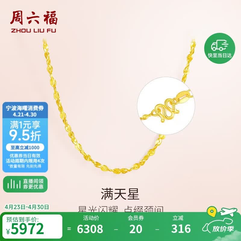 周六福 足金999满天星黄金项链女积存金黄金计价AA051318 约4.72g 45cm