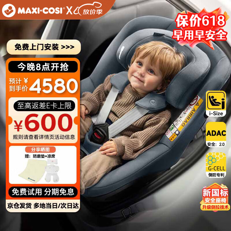 maxicosi������ ��ͯ��ȫ���Ρ�ADAC�ھ���0-4��������Ӥ������mica360pro 4076.2Ԫ