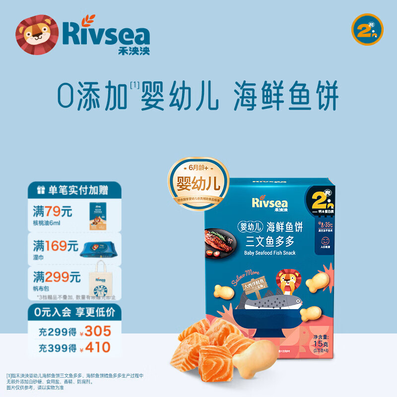 禾泱泱婴幼儿牛肉多多含原生铁  鳕鱼三文鱼含DHA溶豆宝宝零食6月+ 【婴幼儿】三文鱼多多鱼饼溶豆15g