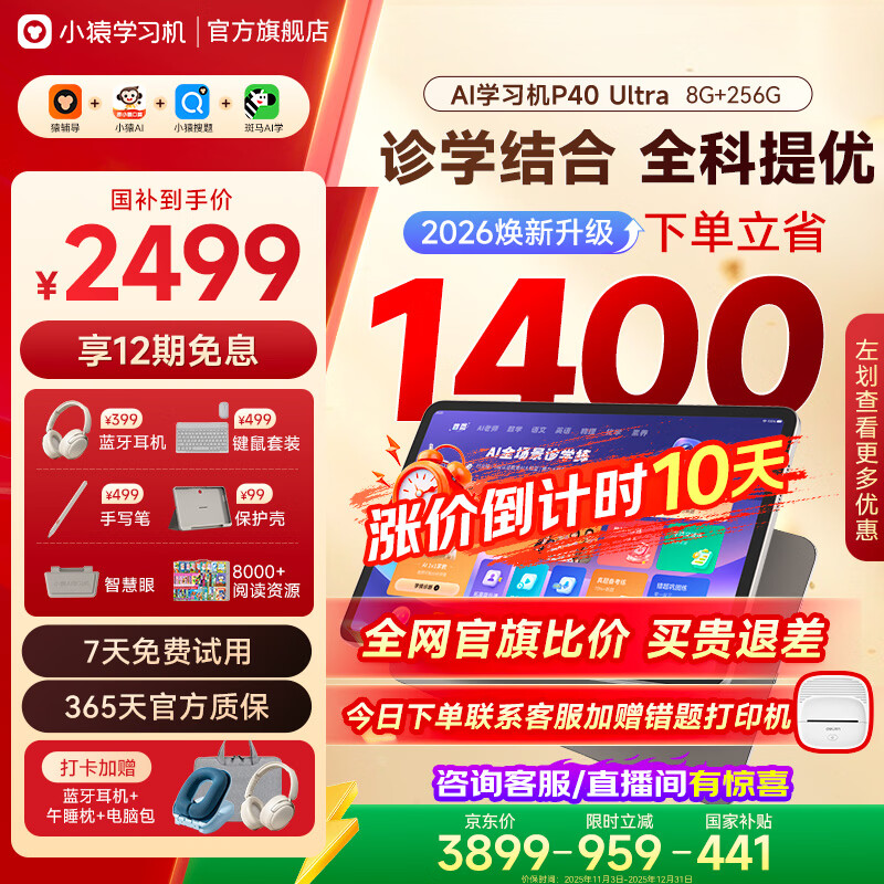 小猿学习机P40Ultra 2026焕新版猿辅导学生平板电脑 12.3英寸护眼大屏 学练机小初高全科作业辅导  【畅销爆款】P40 Ultra 8+256G