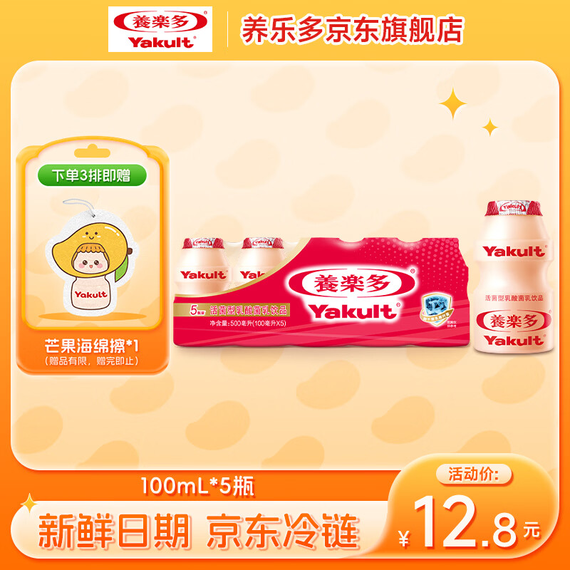 养乐多活菌型乳酸菌乳饮品100ml*5瓶原味低温乳酸菌饮料3件起售