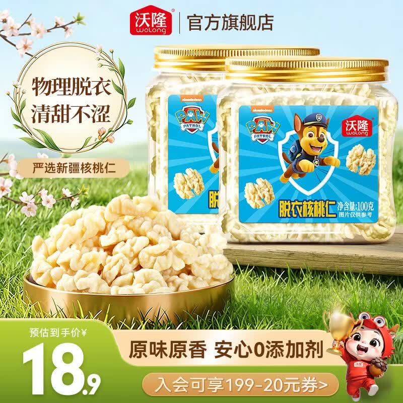 沃隆 原味核桃仁坚果炒货薄皮纸皮核桃孕妇营养健康即食零食干果 【清甜不涩】去皮核桃仁200g