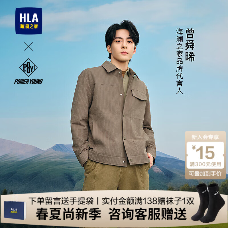 海澜之家（HLA）夹克男装26春秋季新款曾舜晞同款时尚条纹清新休闲上衣服男士外套 绿灰条纹50 L /175建议69-75kg