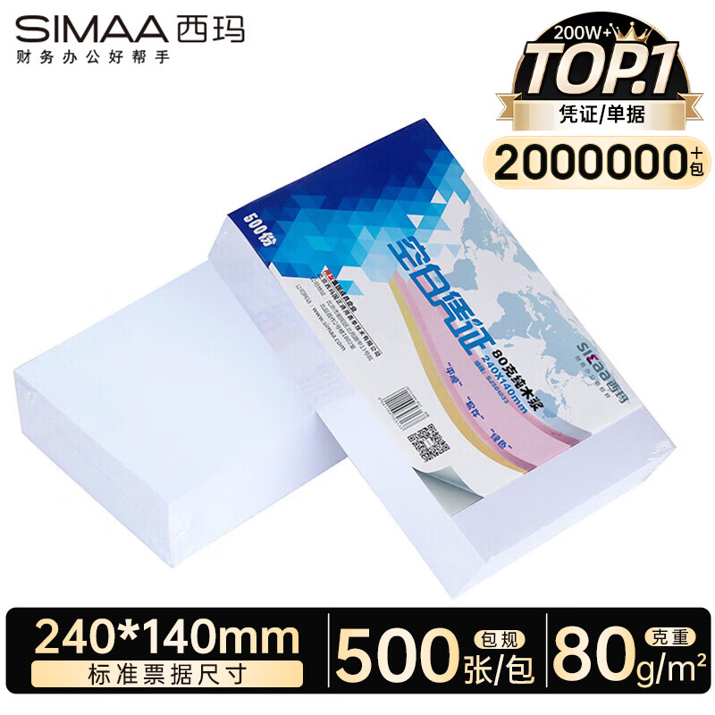 西玛【超级爆款】80g空白凭证纸240*140mm 适用于用友金蝶财务软件记账凭证打印纸 500张/包