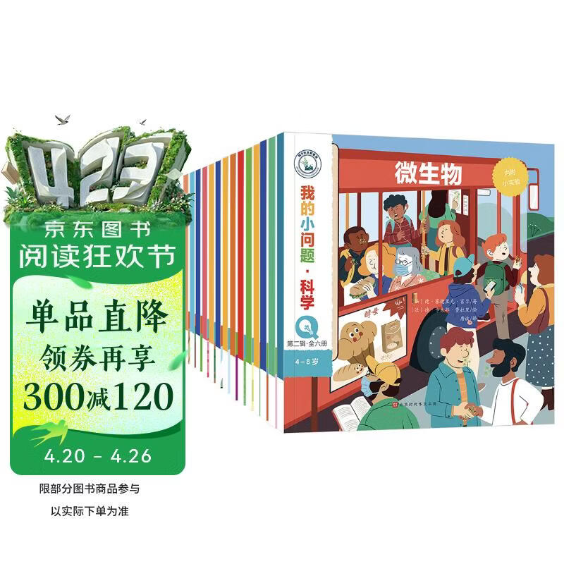 我的小问题科学（全14册）3-6-8岁幼小衔接儿童科普小实验游戏科学绘本 小学生物理生物化学地理学科启蒙课外阅读 亲亲科学图书馆十万个为什么  
