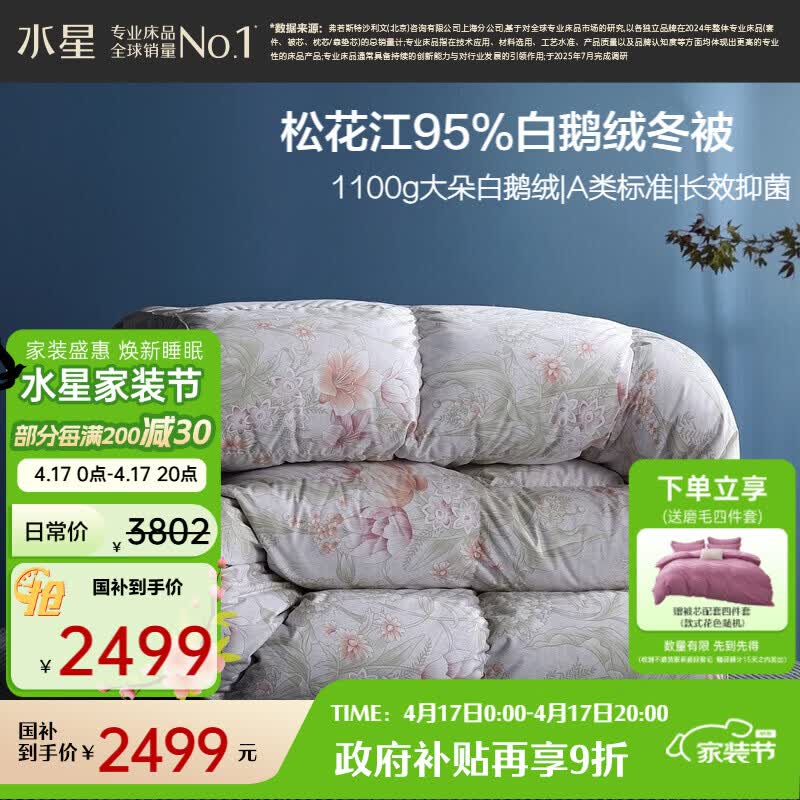 水星家纺羽绒被95%白鹅绒被子冬季加厚冬被芯双人羽绒被220cm×240cm-1100g