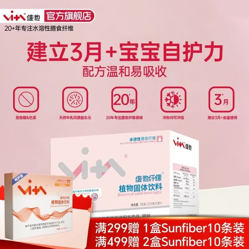 维他纤维宝宝款水溶性膳食纤维冲剂（益生元型）温和配方儿童专研固体饮料 【宝宝款膳食纤维】 30条*2盒