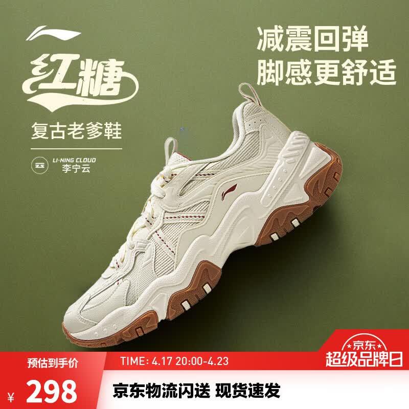 李宁红糖丨休闲鞋男鞋透气复古老爹鞋通勤减震回弹百搭厚底增高运动鞋 【26款红糖小logo】米白(097)-3 新年限定配色 42