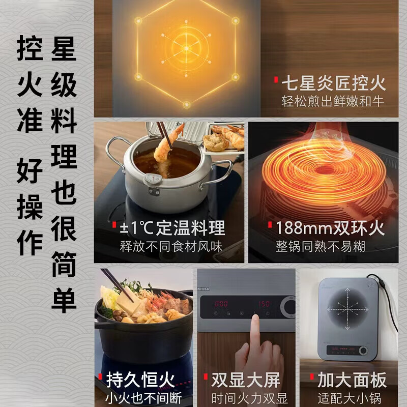 东芝（TOSHIBA）炎匠电磁炉电磁灶7星控温家用大功率猛火爆炒 10重安全保护 触控面板低温烹饪一键定时政府补贴 IC-21RUC(炎匠)