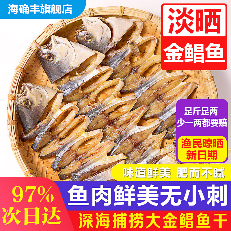 海确丰广东阳江特产金鲳鱼干6条装渔民新晒海鱼干淡口风干不咸干货 淡晒金鲳鱼 6条（每条450-500克）共约2700g