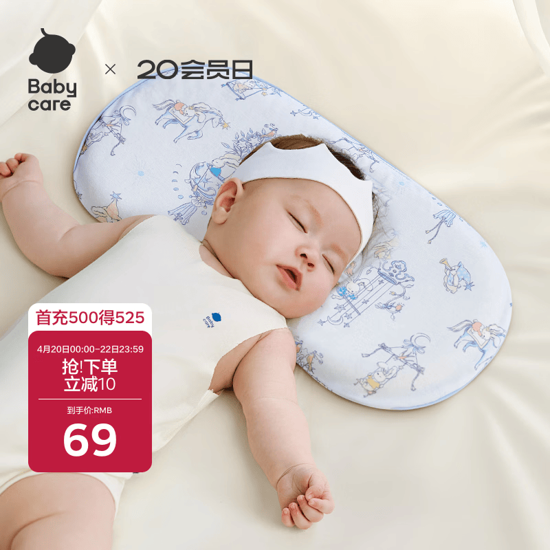 babycare新生儿枕头硅胶云片枕婴儿透气宝宝枕头0-6月可机洗43*21星月王国