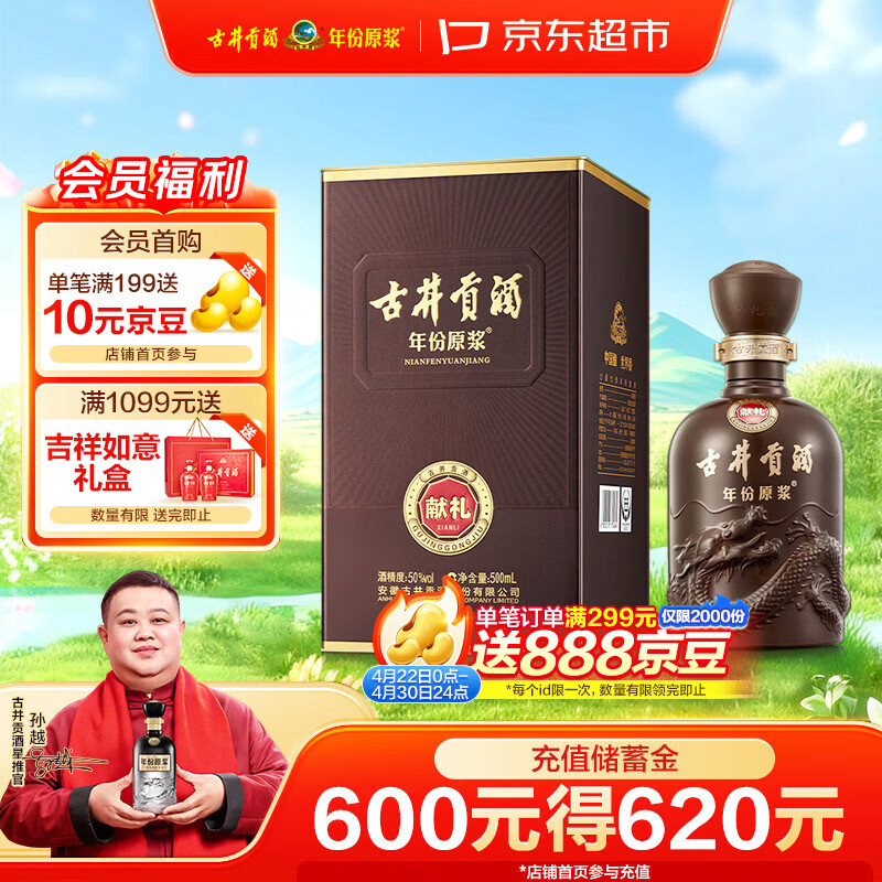 古井贡酒 年份原浆献礼 浓香型白酒 50度 500mL*1瓶 单瓶装