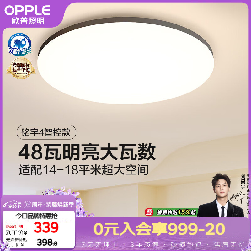 欧普照明（OPPLE）全光谱护眼吸顶灯卧室灯智能照明灯具大瓦数简约大气铭宇4黑圆形