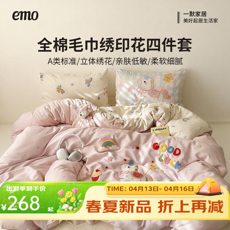 一默全棉四件套100%纯棉2026新款被套床单枕套毛巾绣马上有钱四件套 马上有钱-粉色 2.0m 床单款 （被套200*230cm） 四件套