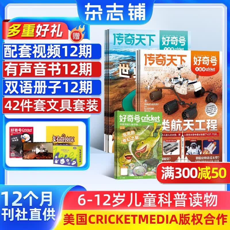 【送文具大礼包】好奇号杂志 6-12岁青少年儿童科普百科 小学生通识教育2026年1月起订阅 1年共12期杂志铺 每月3本Cricket Media版权X星球Y世界双语册开学阅读非万物博物过刊