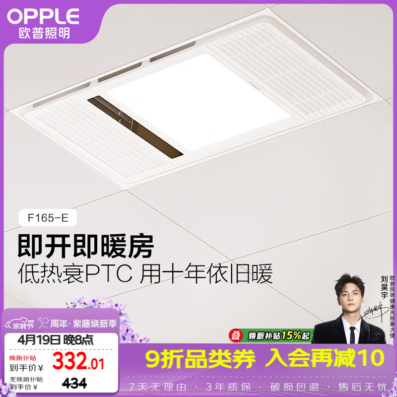 欧普照明（OPPLE）风暖浴霸基础暖系列即开即暖双核浴霸超薄多合一 F165-E