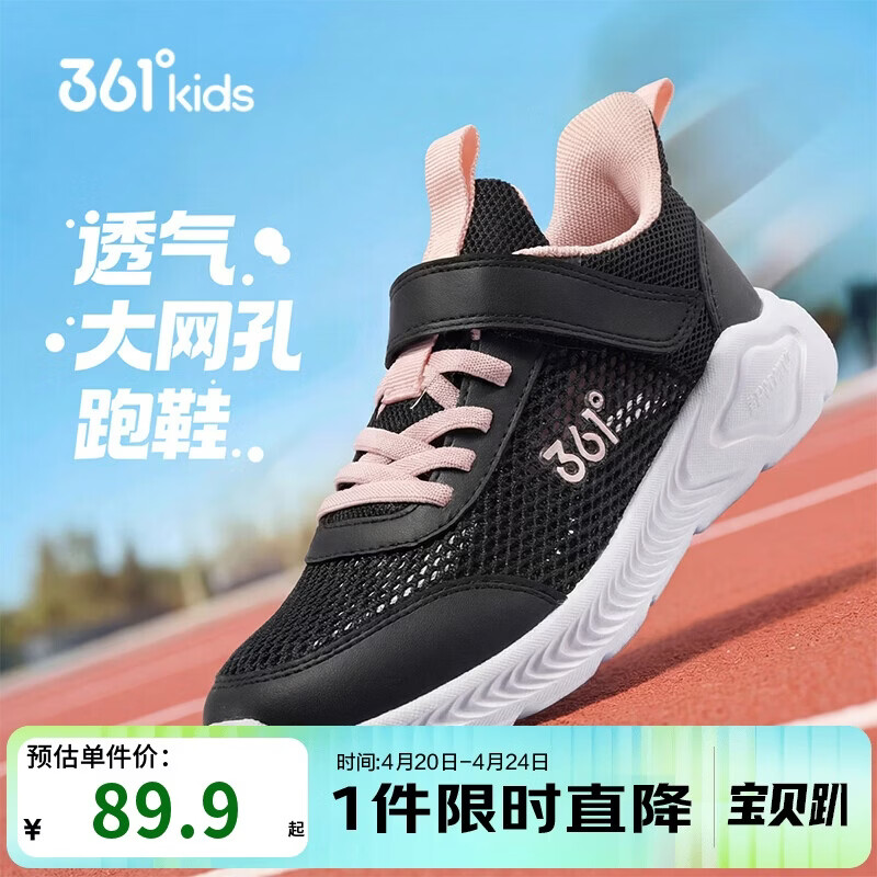 361°儿童运动鞋跑鞋2026夏季男女童3-12岁轻便大网孔跑鞋黑40