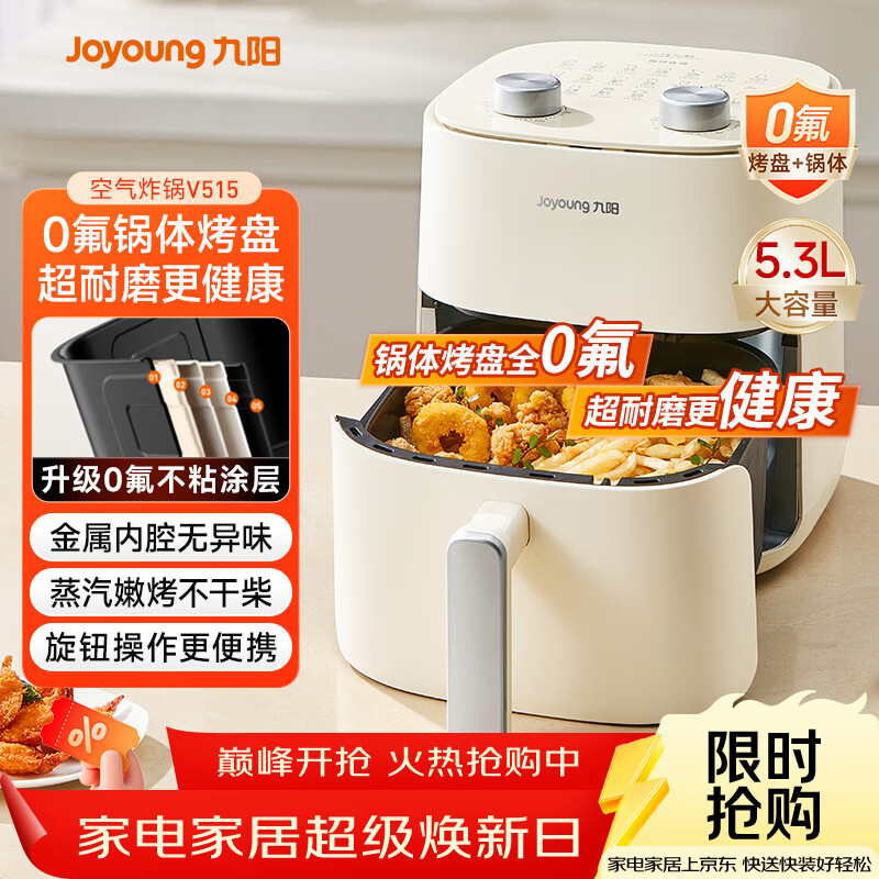 九阳（Joyoung）免翻面高效烘烤蒸汽嫩炸 蒸烤炸一体空气炸锅5.3L大容量家用实用多功能全自动不用翻面 KL50-V515