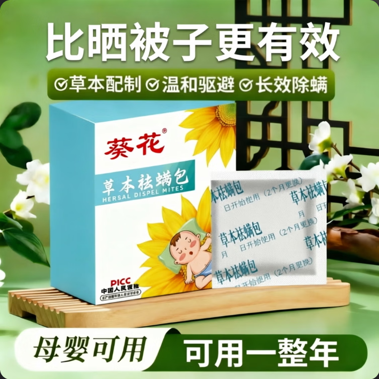 草本祛螨包艾草除螨包床上家用祛螨除螨防螨虫抑菌药包去螨虫神器 4盒【3盒送1盒】全屋除螨囤货装 京东折扣/优惠券