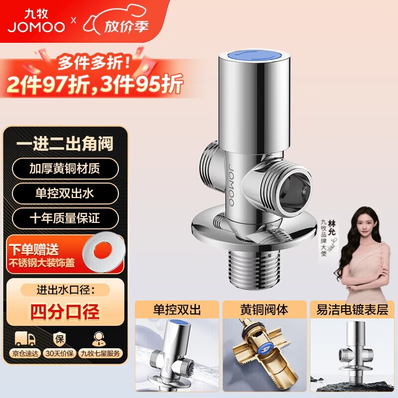 九牧（JOMOO）三通角阀一进二出单把单控黄铜分水器74137-580/1C-1